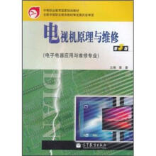 中等职业教育国家规划教材：电视机原理与维修（第3版）（附学习卡/防伪标）