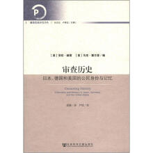 政治文化研究译丛·审查历史：日本、德国和美国的公民身份与记忆