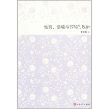 性别、语境与书写的政治