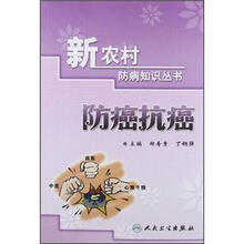 防癌抗癌