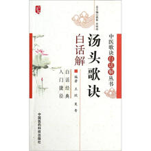 汤头歌诀白话解