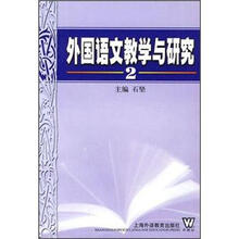 外国语文教学与研究2