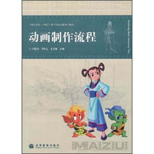 《海之传说-妈祖》数字动画电影系列教材：动画制作流程