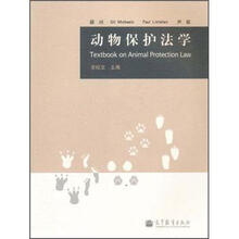 动物保护法学