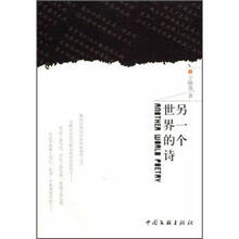 另一个世界的诗