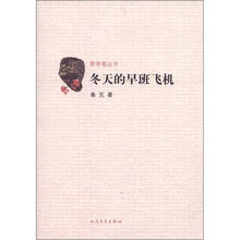 冬天的早班飞机