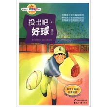 “读·品·悟”校园智囊团系列:投出吧,好球!