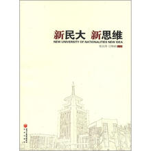 新民大 新思维