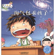 淘气包乖孩子/男孩天达的幼儿园故事书
