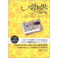入骨相思知不知