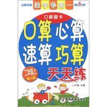 口算题卡：口算心算速算巧算天天练（2年级上）（配人教）