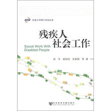 残疾人社会工作