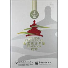 北京统计年鉴2010（中英文对照）（附光盘）