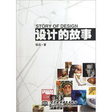 设计的故事
