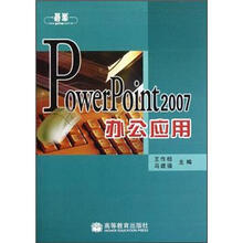 PowerPoint2007办公应用（附学习卡+防伪标）