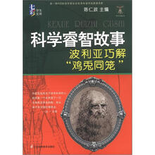 科学睿智故事：波利亚巧解“鸡兔同笼”