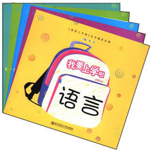 我要上学啦（套装共6册）