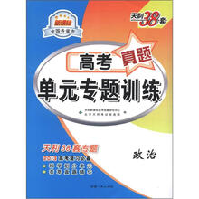政治（2013）新课标全国各省市高考真题单元专题训练