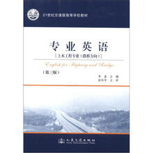 21世纪交通版高等学校教材：专业英语（土木工程专业）·路桥方向（第3版）