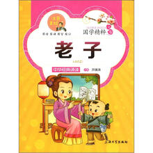 老子(注音美绘)/国学精粹