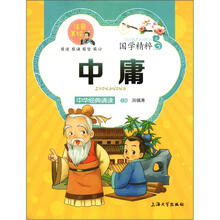 中庸（注音美绘）/国学精粹