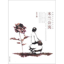 殷健灵少年成长小说：米兰公寓
