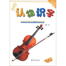 小儿郎画册（双语版）·幼儿认物识字：黄