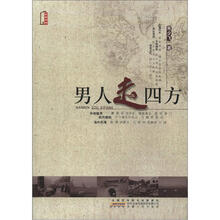 皖新书坊：男人走四方