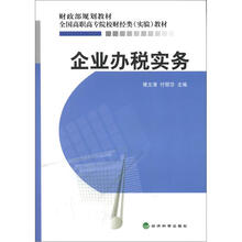 企业办税实务