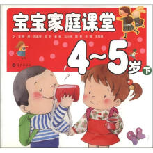 宝宝家庭课堂（4-5岁下）