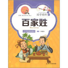 百家姓（注音美绘）/国学精粹