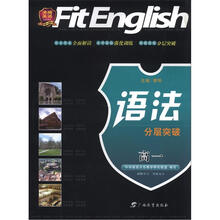 沸腾英语：语法分层突破（高1）