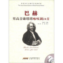 巴赫男高音康塔塔咏叹调24首（附MP3光盘1张）