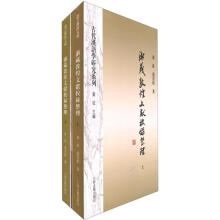 古代汉语学研究系列：浙藏敦煌文献校录整理（套装全2册）