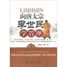 向唐太宗李世民学管理