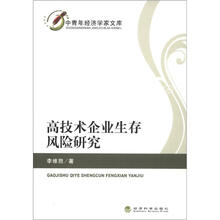 高技术企业生存风险研究