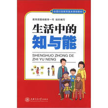 生活中的知与能
