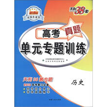 历史（2013）新课标全国各省市高考真题单元专题训练