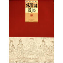 中国当代名家画集：苏圣普画集