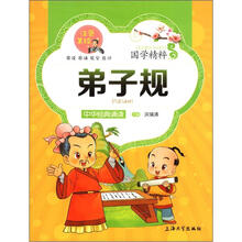 弟子规（注音美绘）/国学精粹