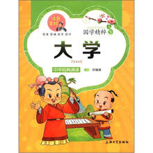 大学(注音美绘)/国学精粹