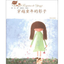 张洁美文：穿越童年的影子