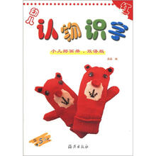 小儿郎画册（双语版）·幼儿认物识字：红