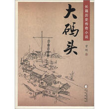 大码头