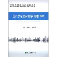 统计学专业实验（实训）指导书