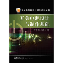 开关电源设计与制作基础