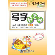 写字好老师·人教版新目标英语·7年级(上册)