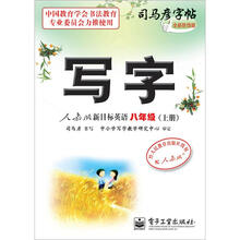 写字·人教版新目标英语·8年级(上册)