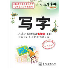 写字·人教版新目标英语·7年级（上册）