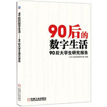 90后的数字生活：90后大学生研究报告